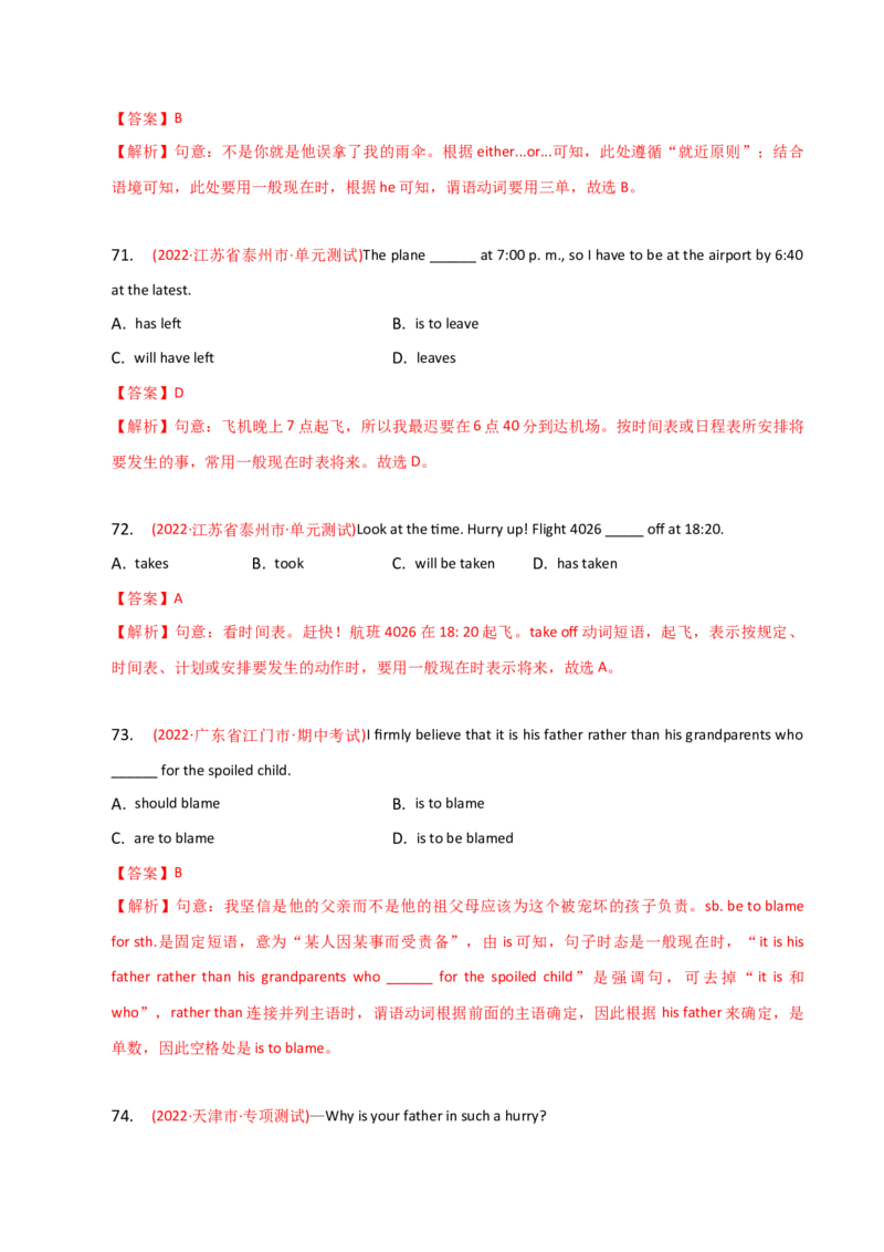 2023-2024学年高中语法专项练习单选100题-一般现在时-教师版_3.2025英语总复习_2024年新高考资料_3.2024专项复习_2023-2024学年高中语法专项练习单选100题