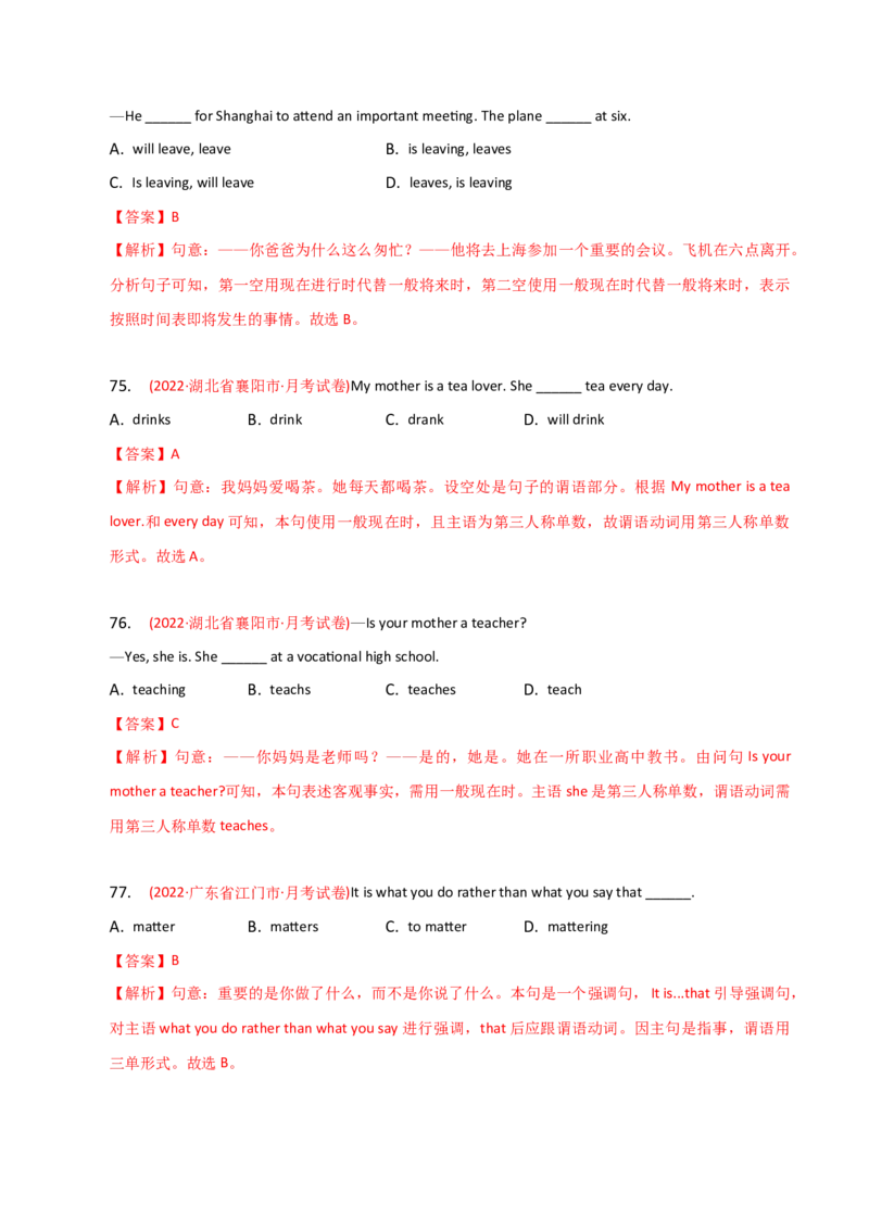 2023-2024学年高中语法专项练习单选100题-一般现在时-教师版_3.2025英语总复习_2024年新高考资料_3.2024专项复习_2023-2024学年高中语法专项练习单选100题