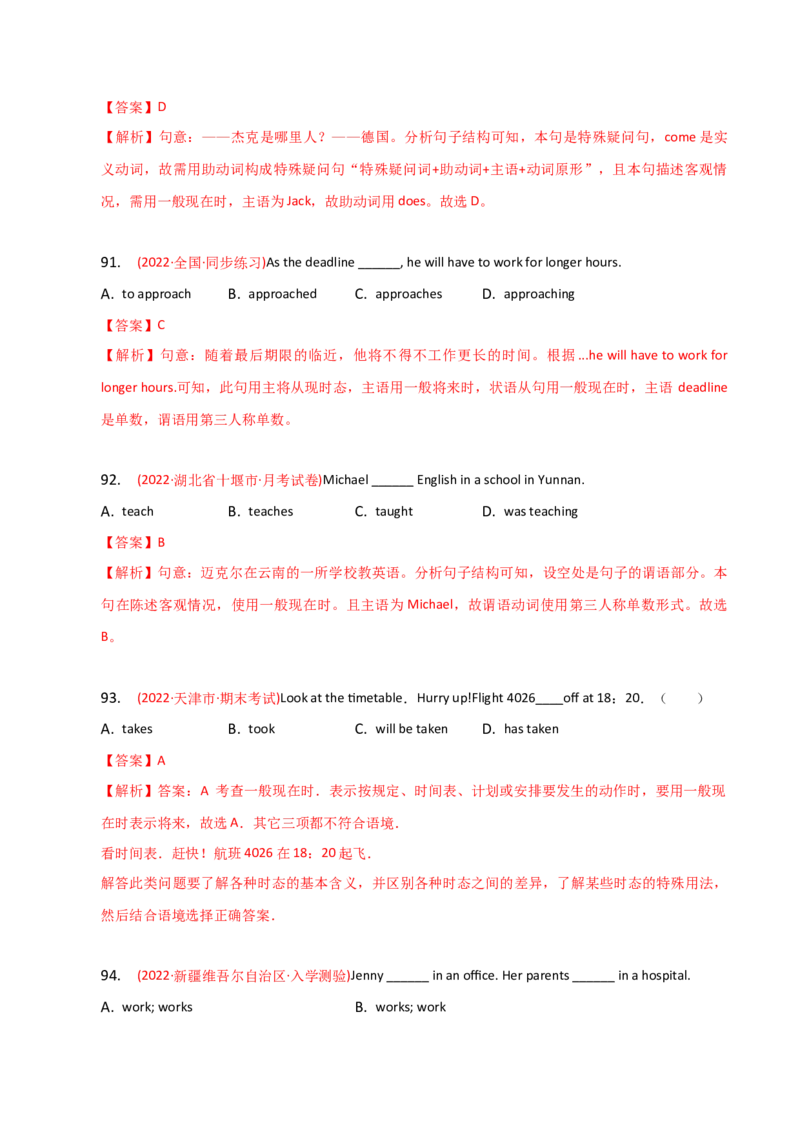 2023-2024学年高中语法专项练习单选100题-一般现在时-教师版_3.2025英语总复习_2024年新高考资料_3.2024专项复习_2023-2024学年高中语法专项练习单选100题