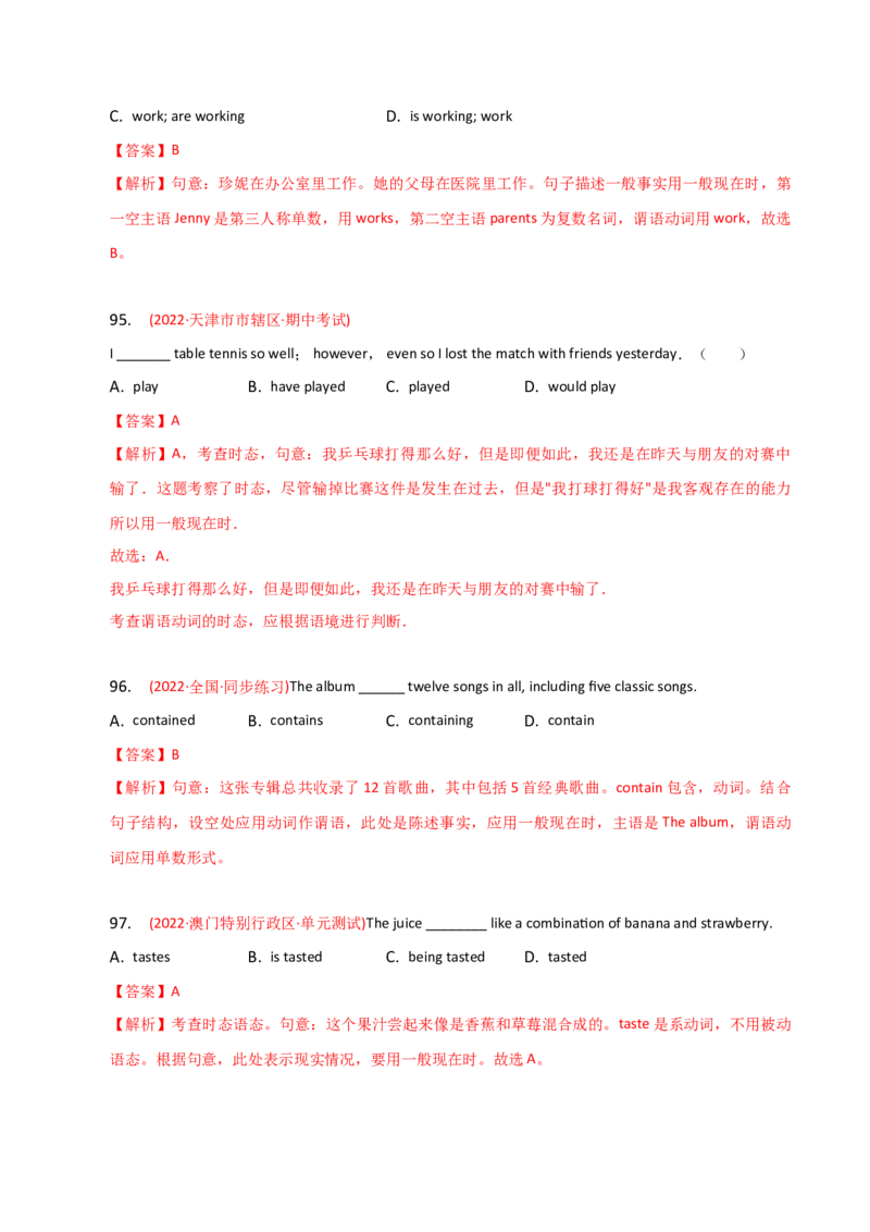 2023-2024学年高中语法专项练习单选100题-一般现在时-教师版_3.2025英语总复习_2024年新高考资料_3.2024专项复习_2023-2024学年高中语法专项练习单选100题