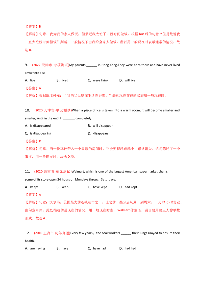 2023-2024学年高中语法专项练习单选100题-一般现在时-教师版_3.2025英语总复习_2024年新高考资料_3.2024专项复习_2023-2024学年高中语法专项练习单选100题