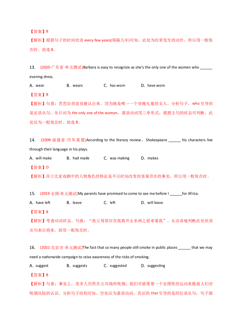 2023-2024学年高中语法专项练习单选100题-一般现在时-教师版_3.2025英语总复习_2024年新高考资料_3.2024专项复习_2023-2024学年高中语法专项练习单选100题