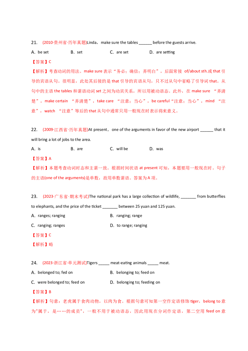 2023-2024学年高中语法专项练习单选100题-一般现在时-教师版_3.2025英语总复习_2024年新高考资料_3.2024专项复习_2023-2024学年高中语法专项练习单选100题