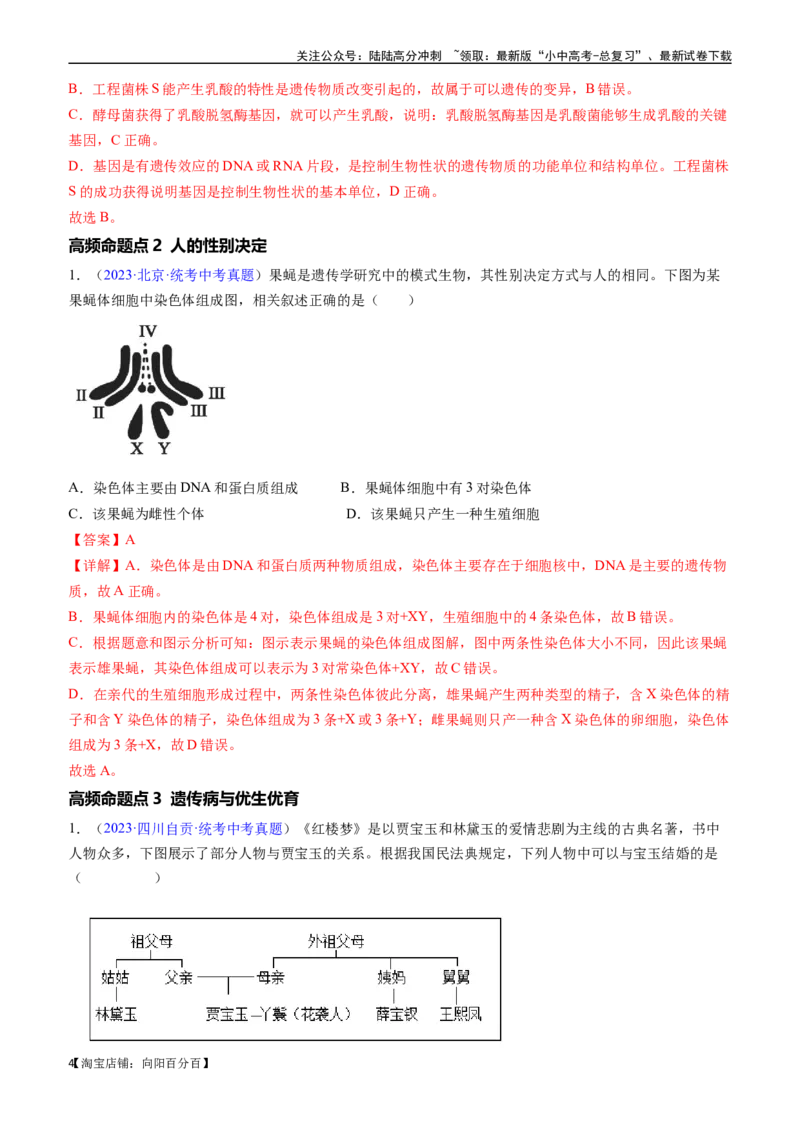 清单13生物的遗传和变异（5大考点+6大高频命题点）（教师版）_02中考总复习（2026版更新中）_08-生物-中考总复习_2024年中考复习资料_一轮复习_教师版（含答案解析）