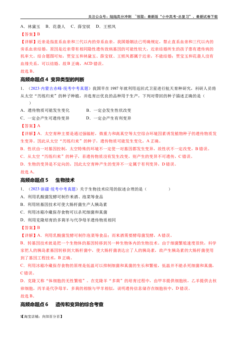 清单13生物的遗传和变异（5大考点+6大高频命题点）（教师版）_02中考总复习（2026版更新中）_08-生物-中考总复习_2024年中考复习资料_一轮复习_教师版（含答案解析）
