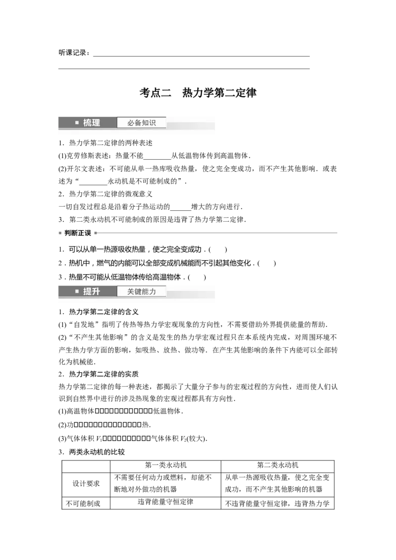 第15章第3讲　热力学定律与能量守恒定律_4.2025物理总复习_2024年新高考资料_1.2024一轮复习_2024年高考物理一轮复习讲义（新人教版）_学生版在此文件夹_大一轮复习讲义