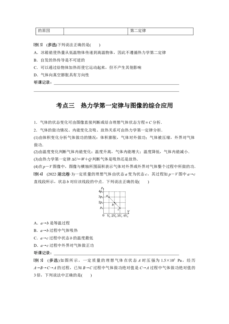 第15章第3讲　热力学定律与能量守恒定律_4.2025物理总复习_2024年新高考资料_1.2024一轮复习_2024年高考物理一轮复习讲义（新人教版）_学生版在此文件夹_大一轮复习讲义