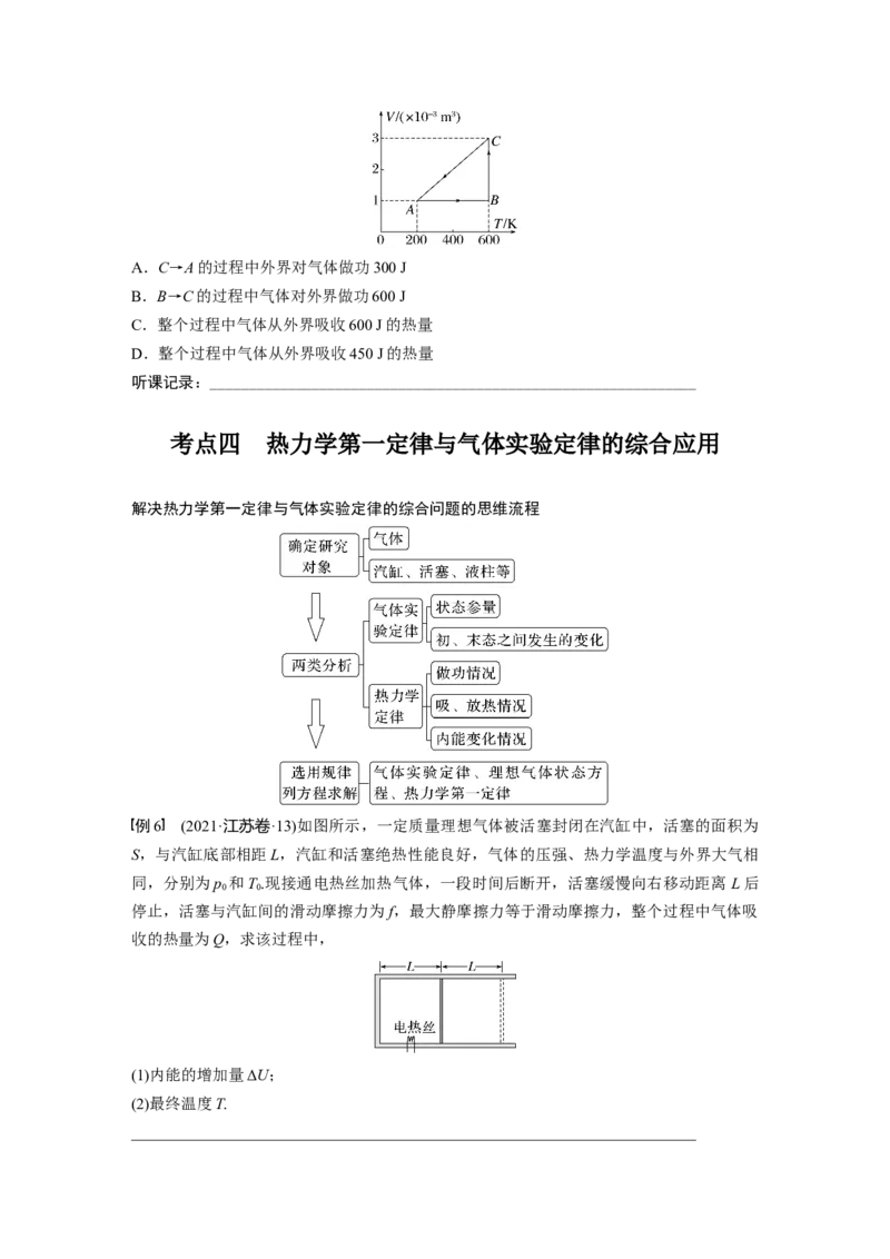 第15章第3讲　热力学定律与能量守恒定律_4.2025物理总复习_2024年新高考资料_1.2024一轮复习_2024年高考物理一轮复习讲义（新人教版）_学生版在此文件夹_大一轮复习讲义
