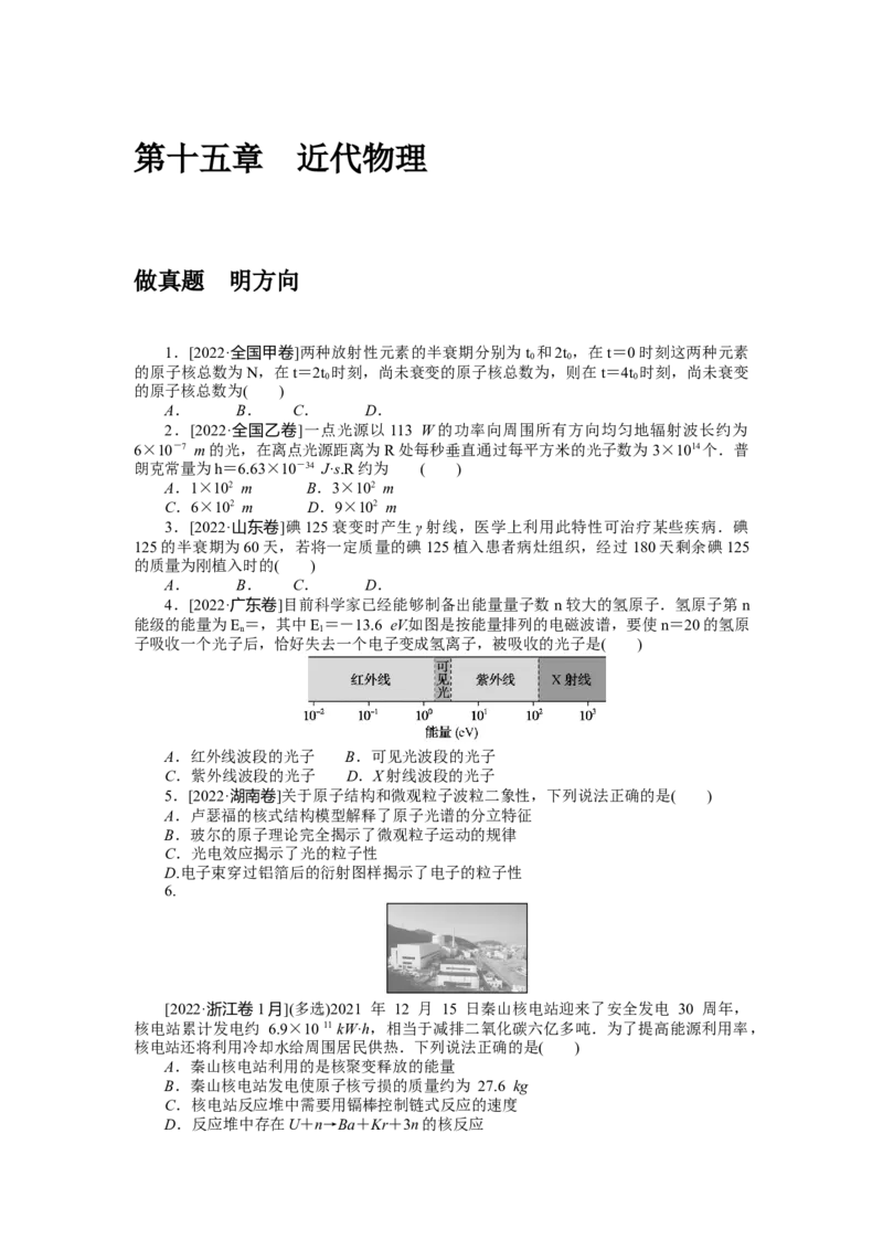 第十五章做真题明方向_4.2025物理总复习_2023年新高复习资料_专项复习_2023《微专题&middot;小练习》&middot;物理&middot;新教材&middot;XL-5