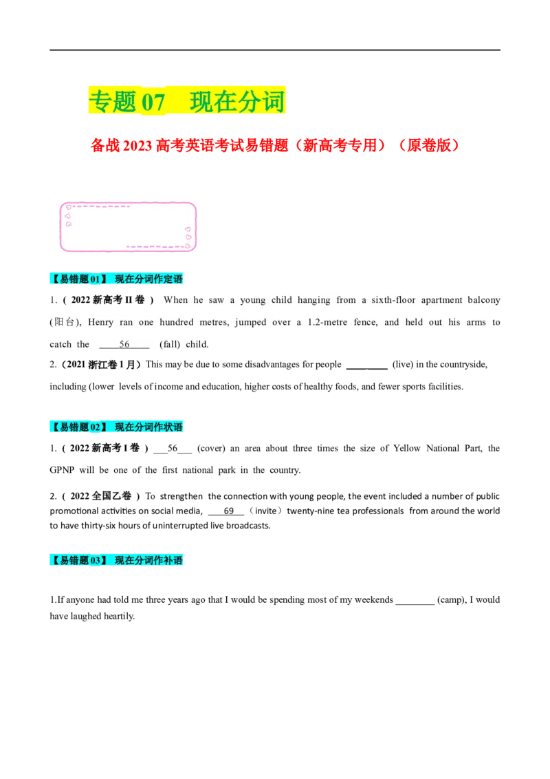 07现在分词备战2023高考英语考试易错题（新高考专用）（原卷版）_3.2025英语总复习_2023年新高考资料_专项复习_备战2023年高考英语考试易错题（新高考专用）