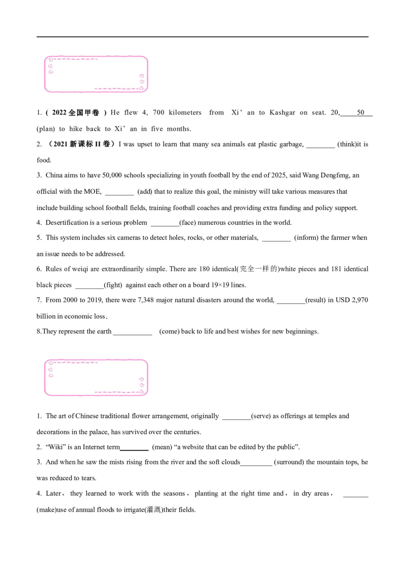 07现在分词备战2023高考英语考试易错题（新高考专用）（原卷版）_3.2025英语总复习_2023年新高考资料_专项复习_备战2023年高考英语考试易错题（新高考专用）