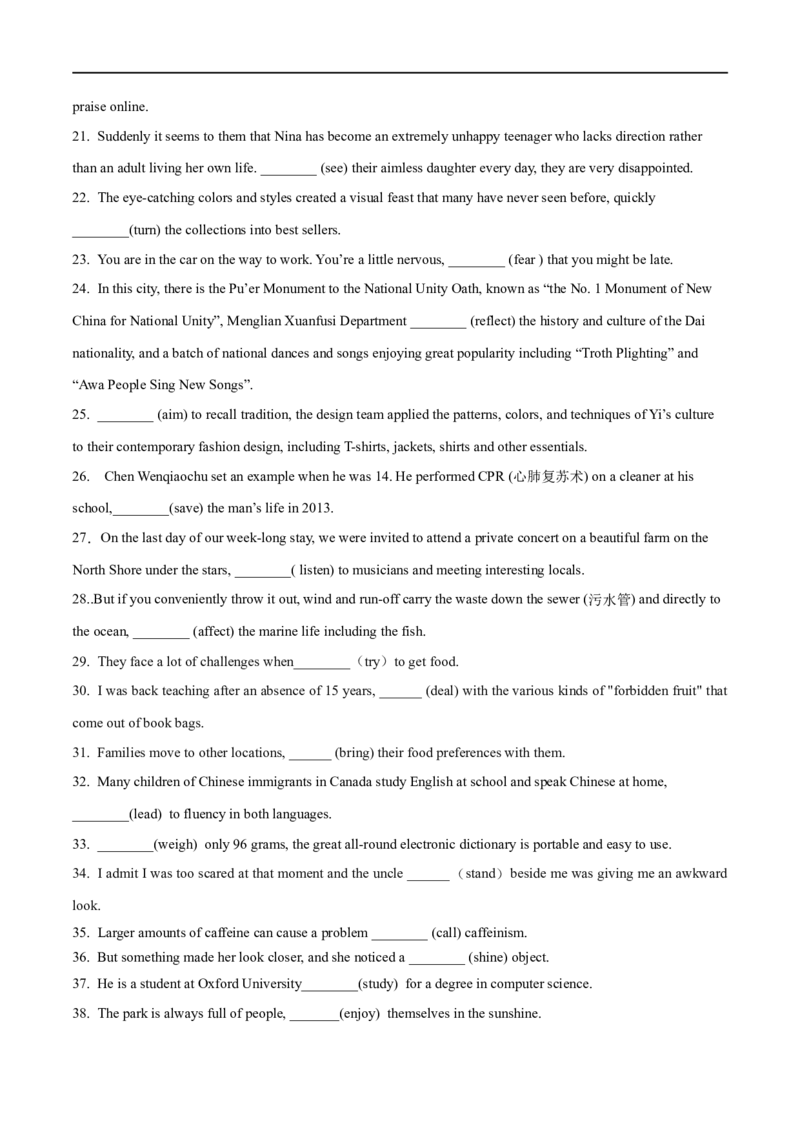 07现在分词备战2023高考英语考试易错题（新高考专用）（原卷版）_3.2025英语总复习_2023年新高考资料_专项复习_备战2023年高考英语考试易错题（新高考专用）
