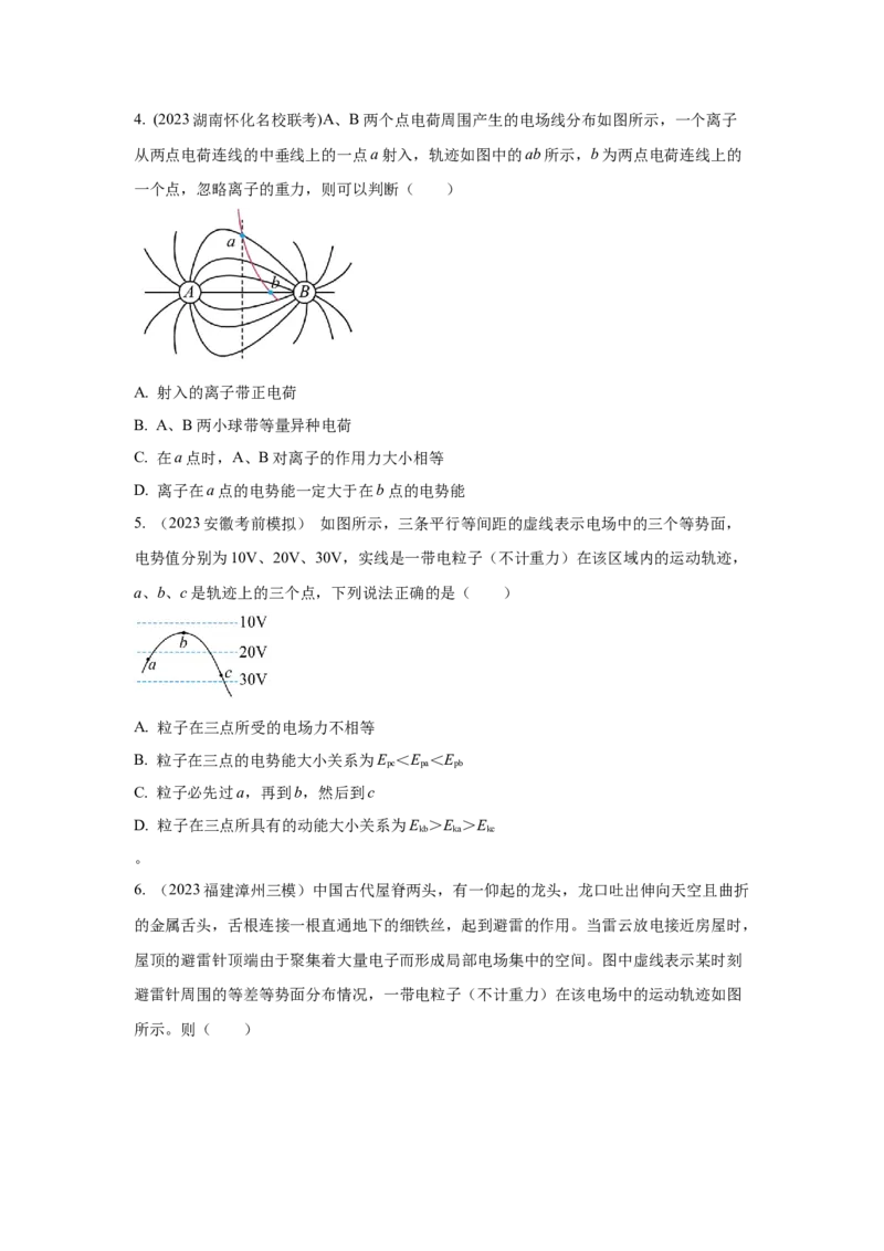 模型38电场线和等势面模型（原卷版）-2024高考物理二轮复习80模型最新模拟题专项训练_4.2025物理总复习_2024年新高考资料_2.2024二轮复习_2024高考物理二轮复习80模型最新模拟题专项训练