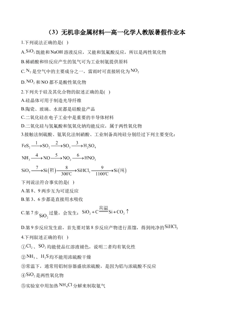 62023-2024新高二_2025秋高中《化学暑假衔接讲义》新高一、二、三（培优讲义+暑假作业本）_新高二化学暑假作业本