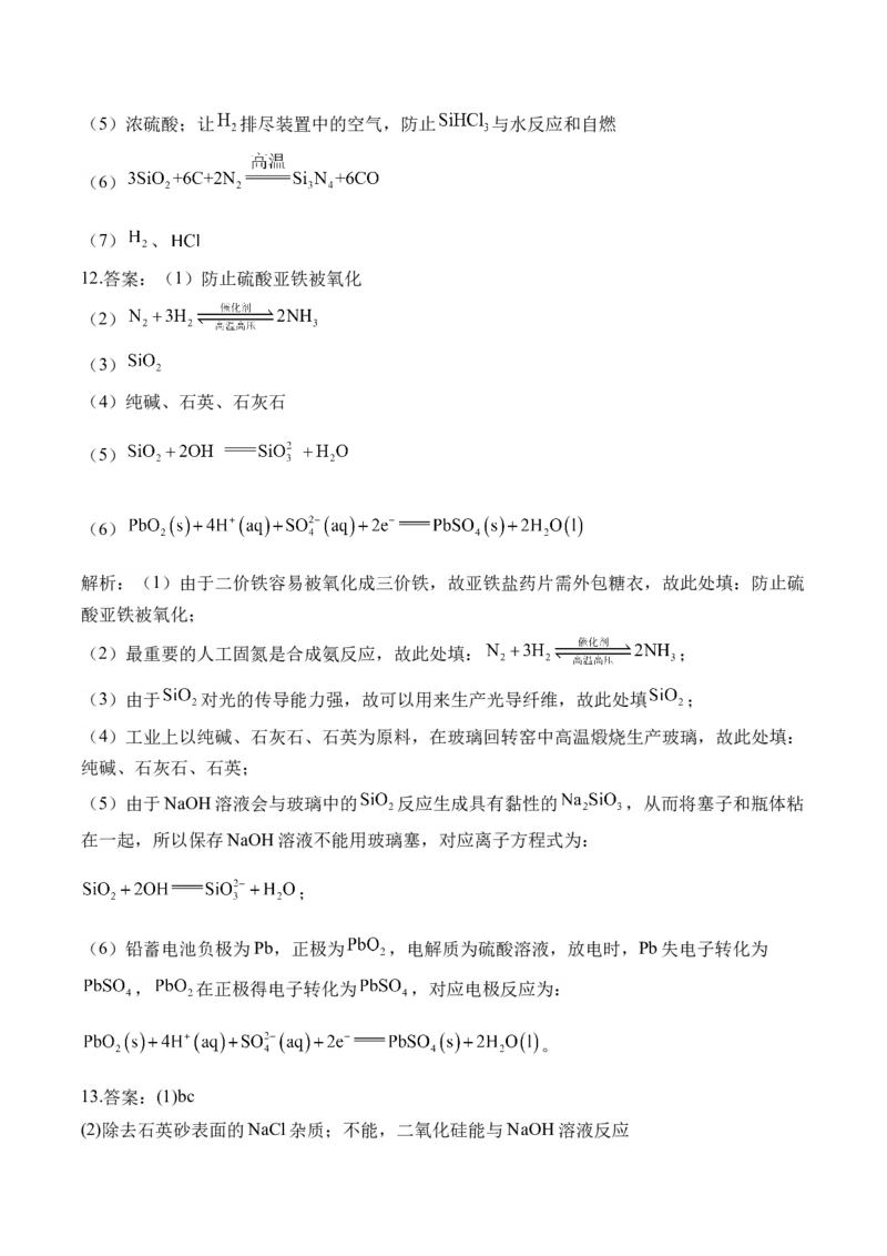 62023-2024新高二_2025秋高中《化学暑假衔接讲义》新高一、二、三（培优讲义+暑假作业本）_新高二化学暑假作业本