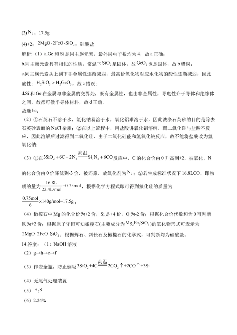 62023-2024新高二_2025秋高中《化学暑假衔接讲义》新高一、二、三（培优讲义+暑假作业本）_新高二化学暑假作业本