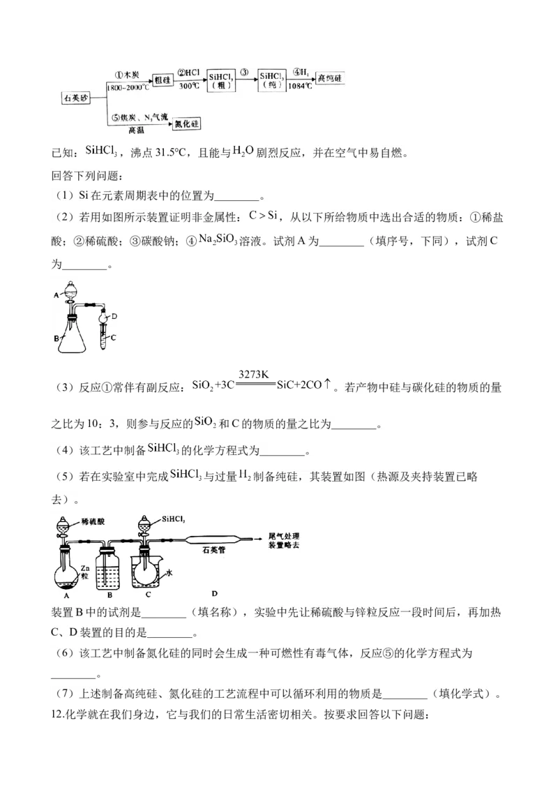 62023-2024新高二_2025秋高中《化学暑假衔接讲义》新高一、二、三（培优讲义+暑假作业本）_新高二化学暑假作业本