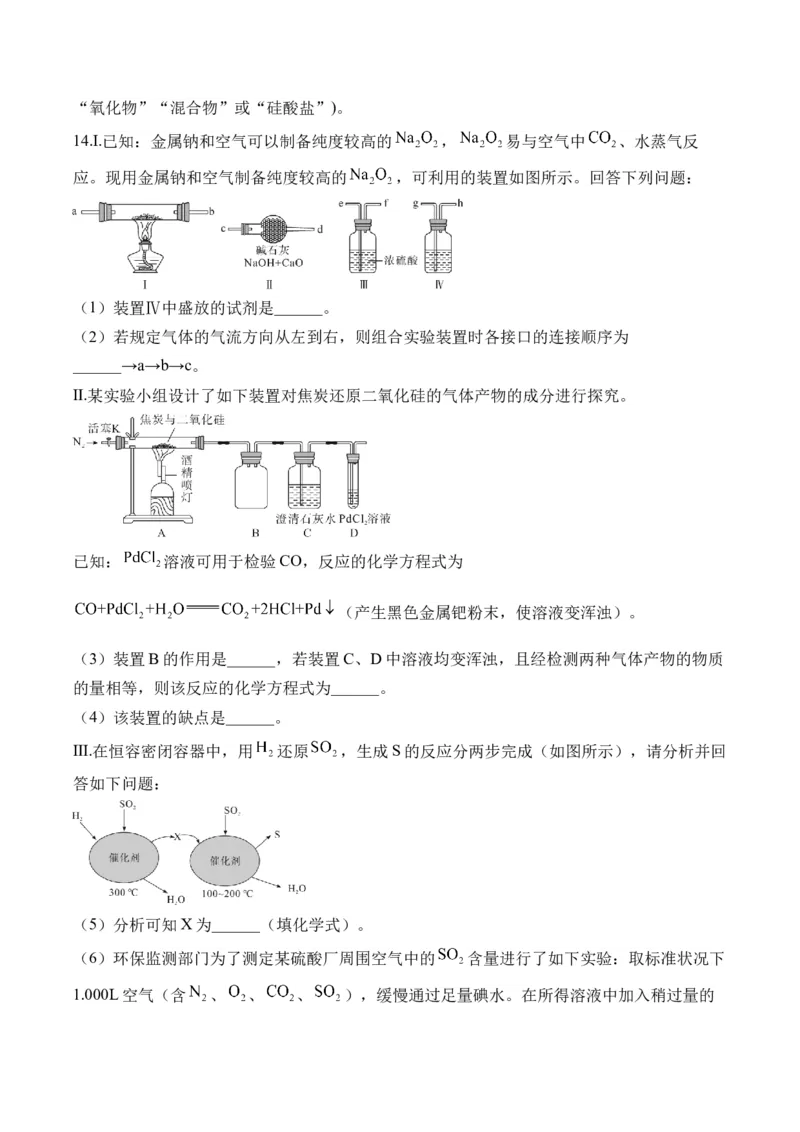 62023-2024新高二_2025秋高中《化学暑假衔接讲义》新高一、二、三（培优讲义+暑假作业本）_新高二化学暑假作业本