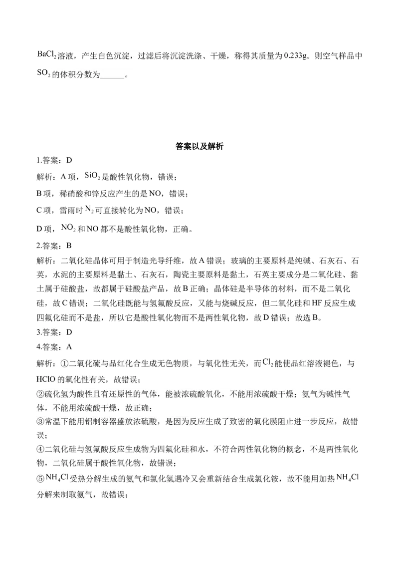 62023-2024新高二_2025秋高中《化学暑假衔接讲义》新高一、二、三（培优讲义+暑假作业本）_新高二化学暑假作业本