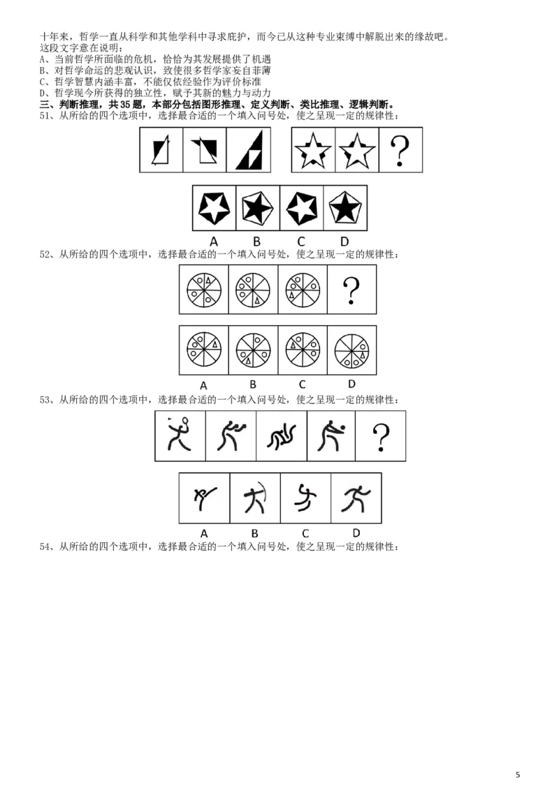 2009年913公务员联考《行测》（辽宁、海南、重庆、福建卷）_34省+国考真题_此文件夹为word版,不推荐使用_此word版为,不推荐使用_此word版为,不推荐使用_题目