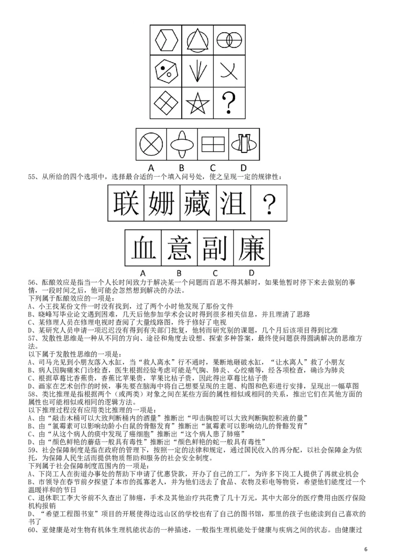 2009年913公务员联考《行测》（辽宁、海南、重庆、福建卷）_34省+国考真题_此文件夹为word版,不推荐使用_此word版为,不推荐使用_此word版为,不推荐使用_题目