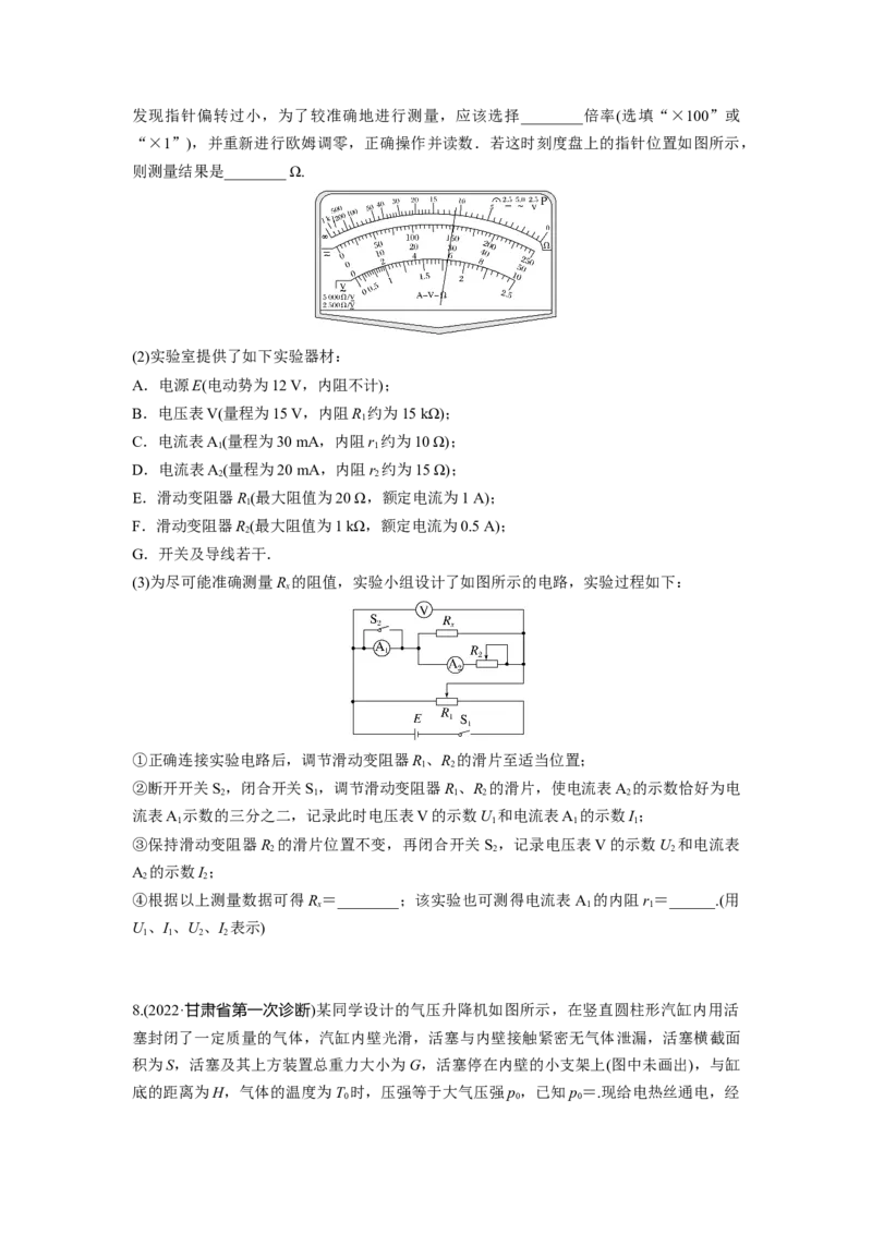 小综合练(二)_4.2025物理总复习_2023年新高复习资料_二轮复习_2023年高考物理二轮复习讲义+课件（新高考版）_2023年高考物理二轮复习讲义（新高考版）_学生版_二轮专题强化练与考前特训