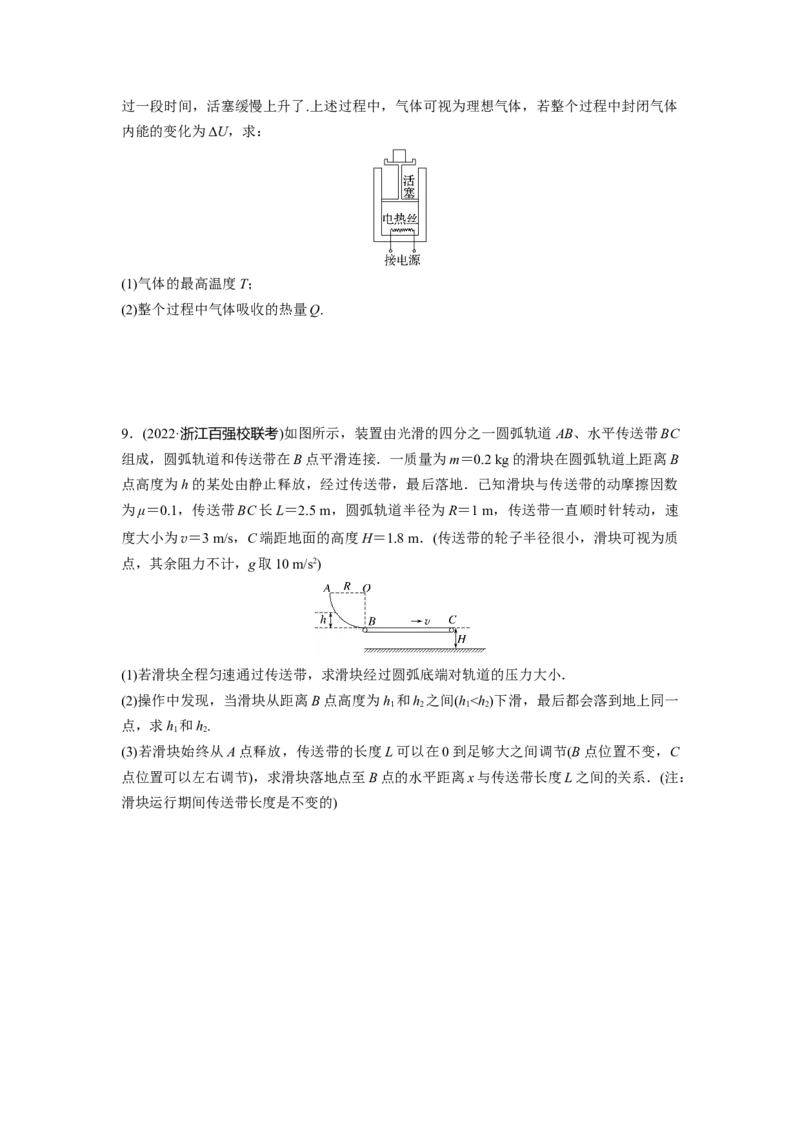 小综合练(二)_4.2025物理总复习_2023年新高复习资料_二轮复习_2023年高考物理二轮复习讲义+课件（新高考版）_2023年高考物理二轮复习讲义（新高考版）_学生版_二轮专题强化练与考前特训