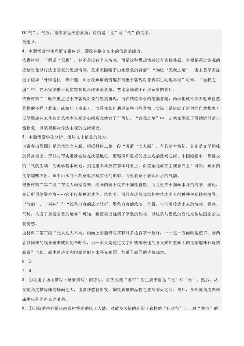 2023年高考押题预测卷03（山东卷）-语文（全解全析）(1)_1.2025语文总复习_2023年新高考资料_2023年高考语文押题预测卷