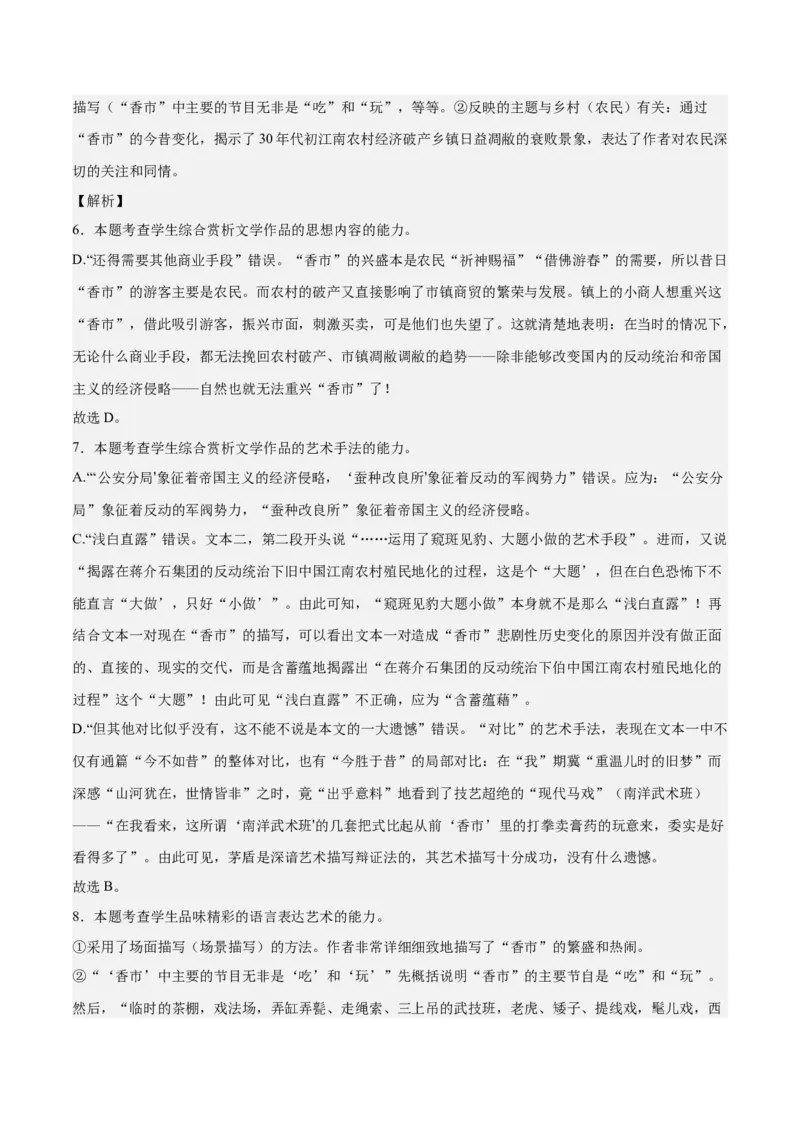 2023年高考押题预测卷03（山东卷）-语文（全解全析）(1)_1.2025语文总复习_2023年新高考资料_2023年高考语文押题预测卷