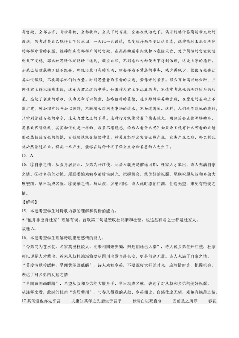 2023年高考押题预测卷03（山东卷）-语文（全解全析）(1)_1.2025语文总复习_2023年新高考资料_2023年高考语文押题预测卷