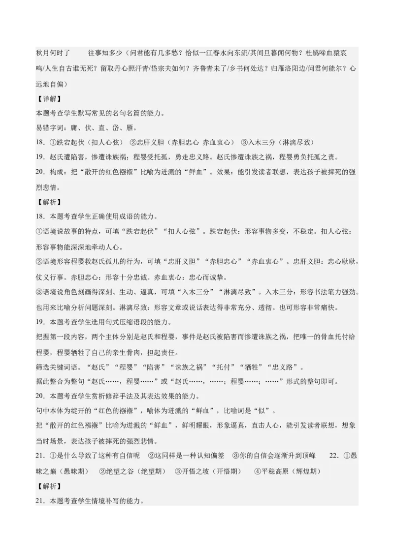 2023年高考押题预测卷03（山东卷）-语文（全解全析）(1)_1.2025语文总复习_2023年新高考资料_2023年高考语文押题预测卷