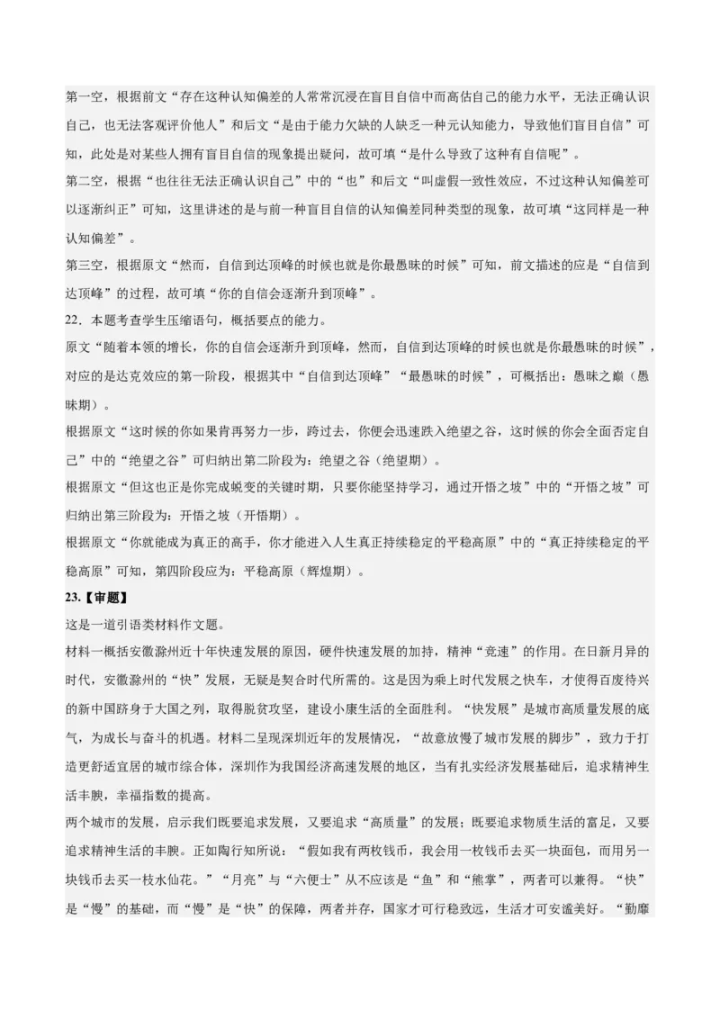 2023年高考押题预测卷03（山东卷）-语文（全解全析）(1)_1.2025语文总复习_2023年新高考资料_2023年高考语文押题预测卷