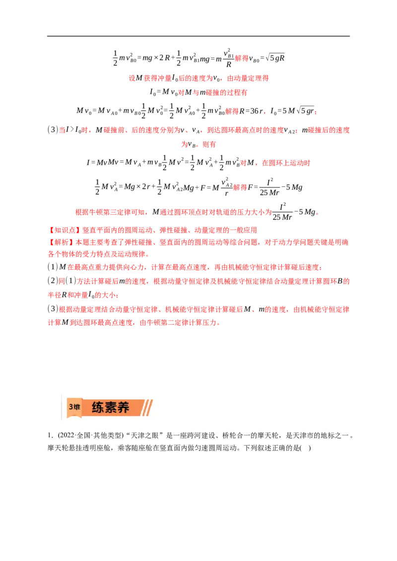 第01练　动量冲量动量定理（解析版）_4.2025物理总复习_2023年新高复习资料_一轮复习_2023年高考物理一轮复习小题多维练（新高考专用）_第七章　碰撞与动量守恒定律