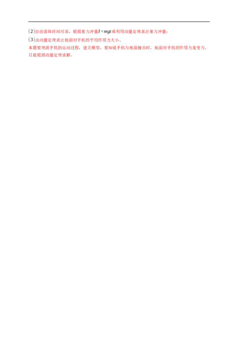 第01练　动量冲量动量定理（解析版）_4.2025物理总复习_2023年新高复习资料_一轮复习_2023年高考物理一轮复习小题多维练（新高考专用）_第七章　碰撞与动量守恒定律