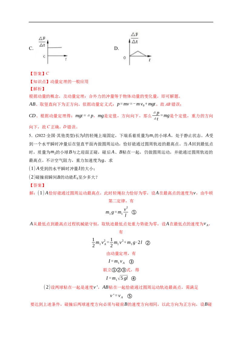 第01练　动量冲量动量定理（解析版）_4.2025物理总复习_2023年新高复习资料_一轮复习_2023年高考物理一轮复习小题多维练（新高考专用）_第七章　碰撞与动量守恒定律