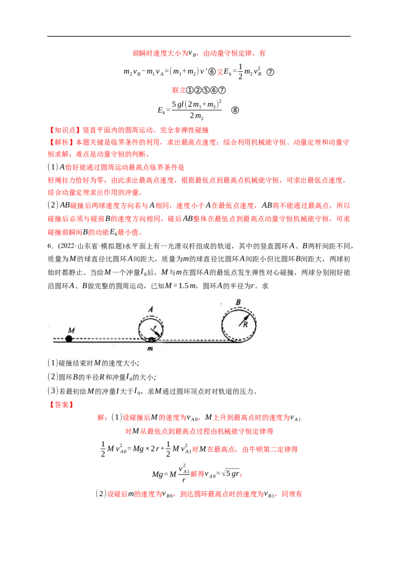 第01练　动量冲量动量定理（解析版）_4.2025物理总复习_2023年新高复习资料_一轮复习_2023年高考物理一轮复习小题多维练（新高考专用）_第七章　碰撞与动量守恒定律