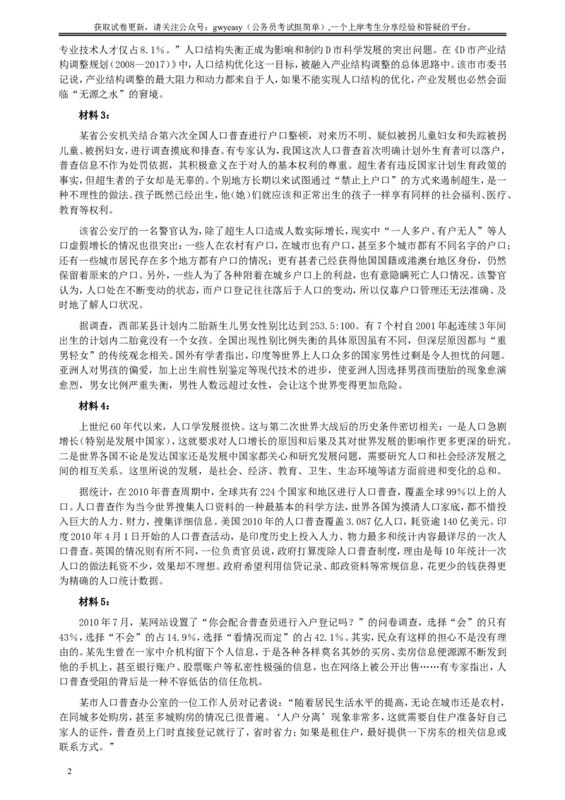 2011年424公务员联考《申论》卷及参考答案（福建、广西、四川、江苏、辽宁、天津、海南、江西、湖南、湖北、山西、黑龙江、贵州、重庆、陕西、云南、山东）_34省+国考真题_25