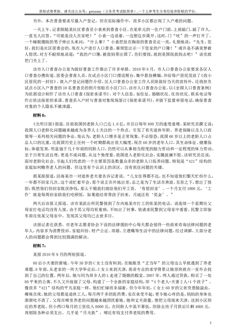 2011年424公务员联考《申论》卷及参考答案（福建、广西、四川、江苏、辽宁、天津、海南、江西、湖南、湖北、山西、黑龙江、贵州、重庆、陕西、云南、山东）_34省+国考真题_25