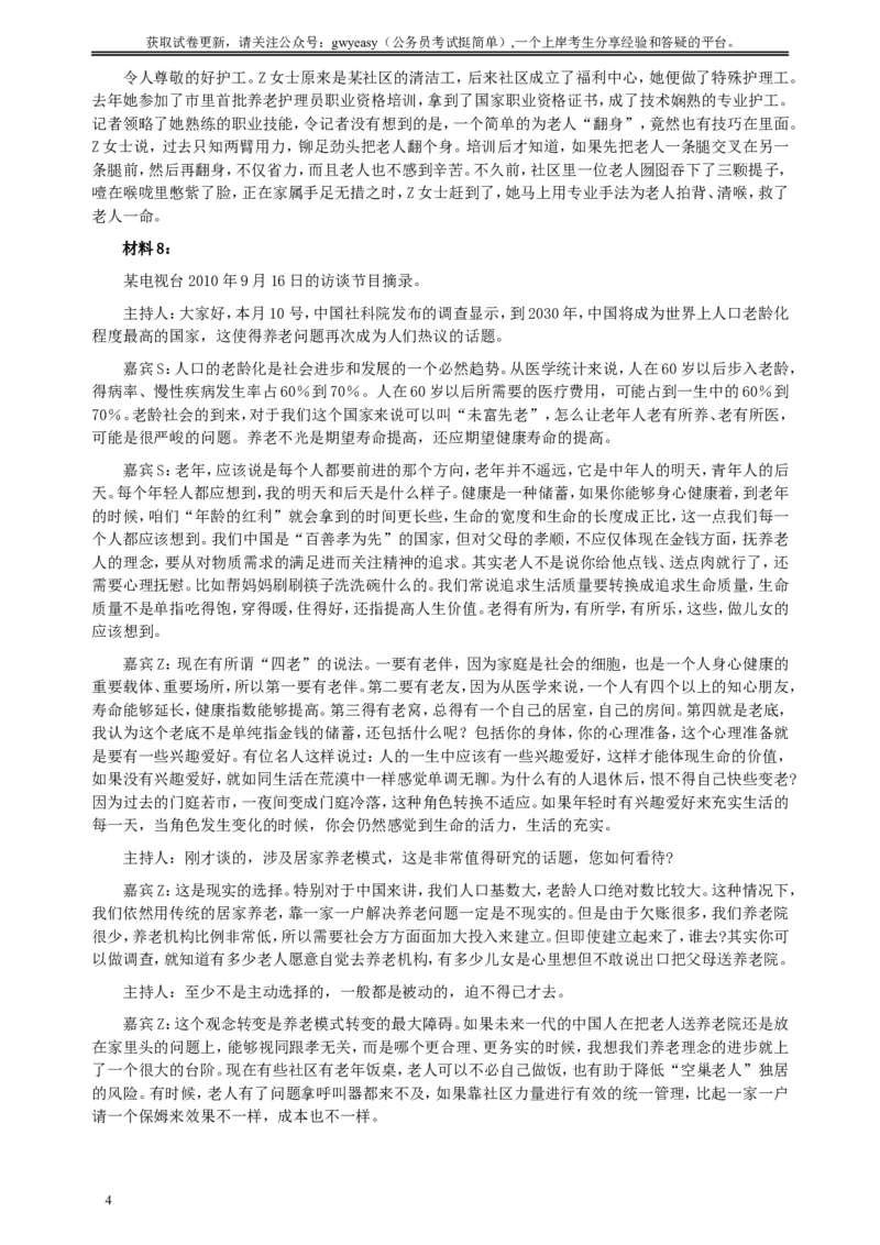 2011年424公务员联考《申论》卷及参考答案（福建、广西、四川、江苏、辽宁、天津、海南、江西、湖南、湖北、山西、黑龙江、贵州、重庆、陕西、云南、山东）_34省+国考真题_25