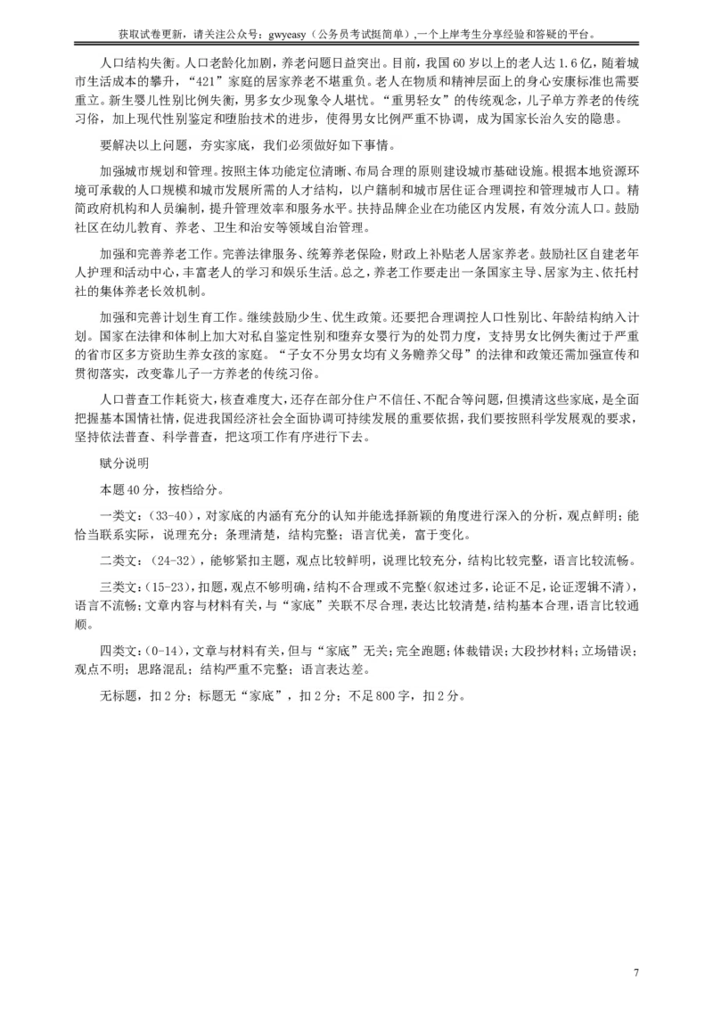 2011年424公务员联考《申论》卷及参考答案（福建、广西、四川、江苏、辽宁、天津、海南、江西、湖南、湖北、山西、黑龙江、贵州、重庆、陕西、云南、山东）_34省+国考真题_25