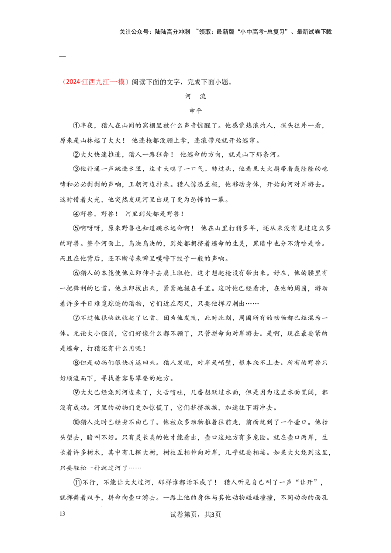 分析人物形象（专项训练）（原卷版）_02中考总复习（2026版更新中）_01-语文-中考总复习_2025年中考资料_备战2025年中考语文一轮复习记叙文阅读课件+专项练习_专项练习