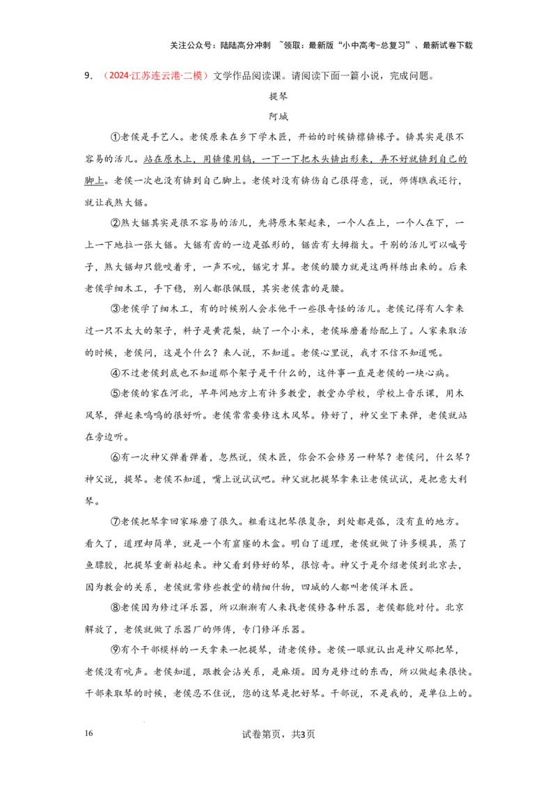 分析人物形象（专项训练）（原卷版）_02中考总复习（2026版更新中）_01-语文-中考总复习_2025年中考资料_备战2025年中考语文一轮复习记叙文阅读课件+专项练习_专项练习