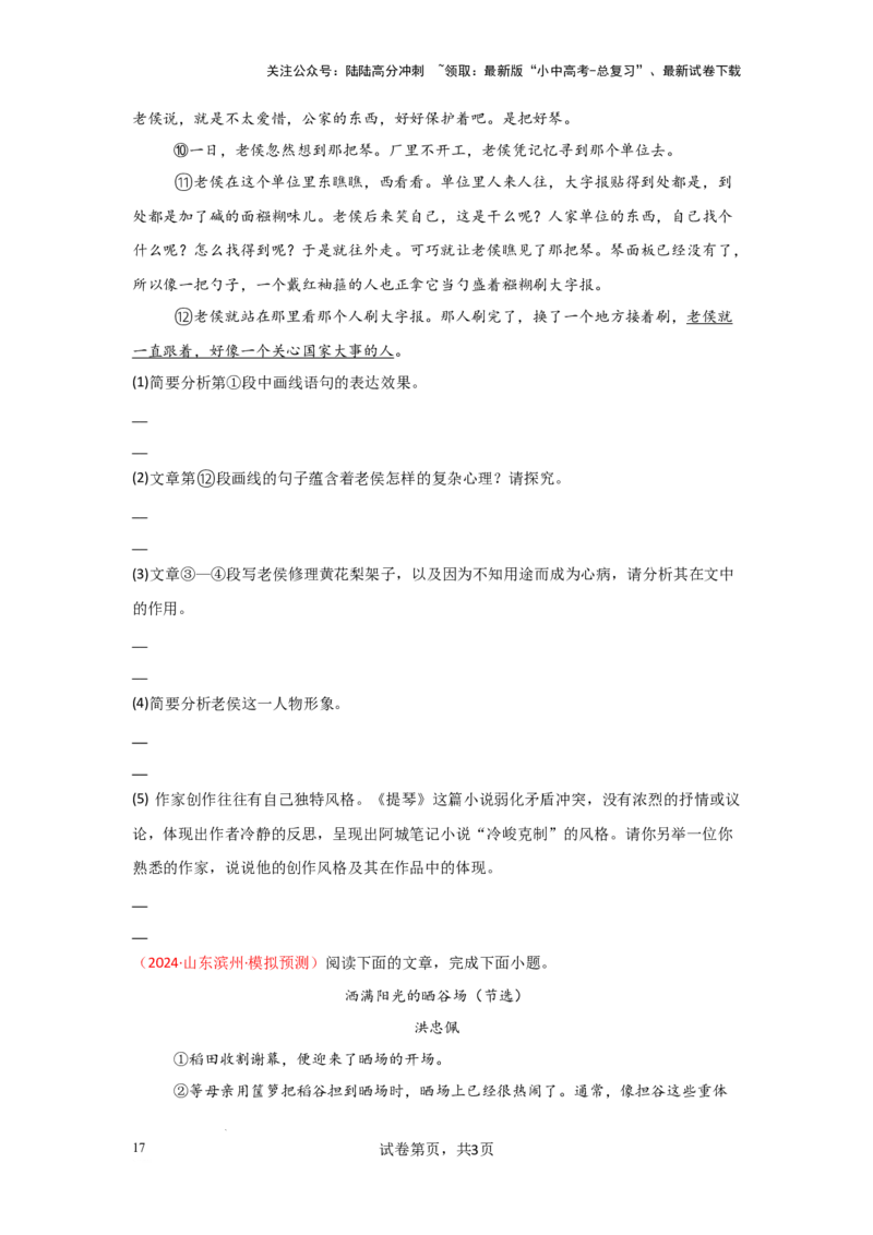 分析人物形象（专项训练）（原卷版）_02中考总复习（2026版更新中）_01-语文-中考总复习_2025年中考资料_备战2025年中考语文一轮复习记叙文阅读课件+专项练习_专项练习