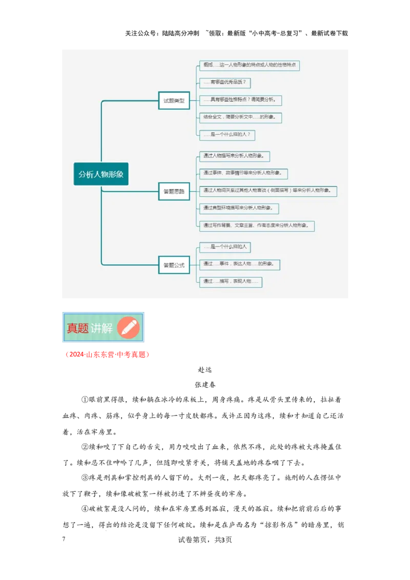 分析人物形象（专项训练）（原卷版）_02中考总复习（2026版更新中）_01-语文-中考总复习_2025年中考资料_备战2025年中考语文一轮复习记叙文阅读课件+专项练习_专项练习