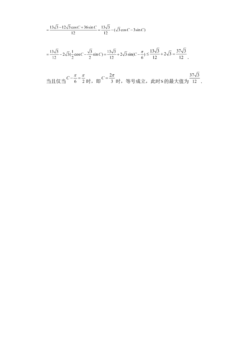 2025高考总复习专项复习--解三角形专题五（含解析）_2.2025数学总复习_2025年新高考资料_专项复习_2025高考总复习专项复习之解三角形专题（完结）