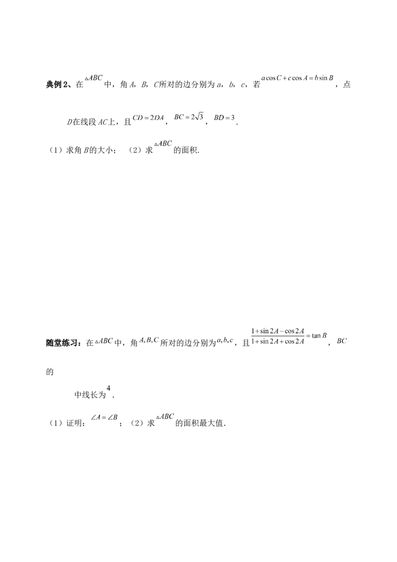 2025高考总复习专项复习--解三角形专题五（含解析）_2.2025数学总复习_2025年新高考资料_专项复习_2025高考总复习专项复习之解三角形专题（完结）