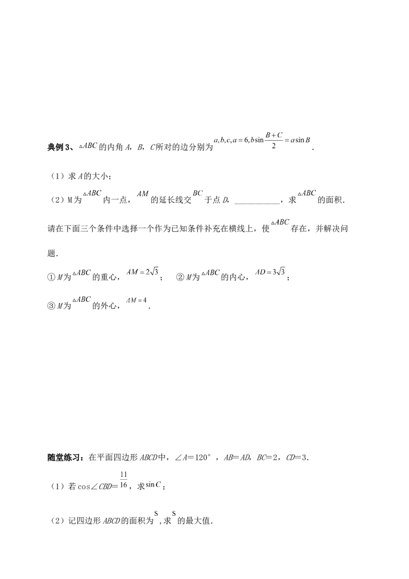 2025高考总复习专项复习--解三角形专题五（含解析）_2.2025数学总复习_2025年新高考资料_专项复习_2025高考总复习专项复习之解三角形专题（完结）