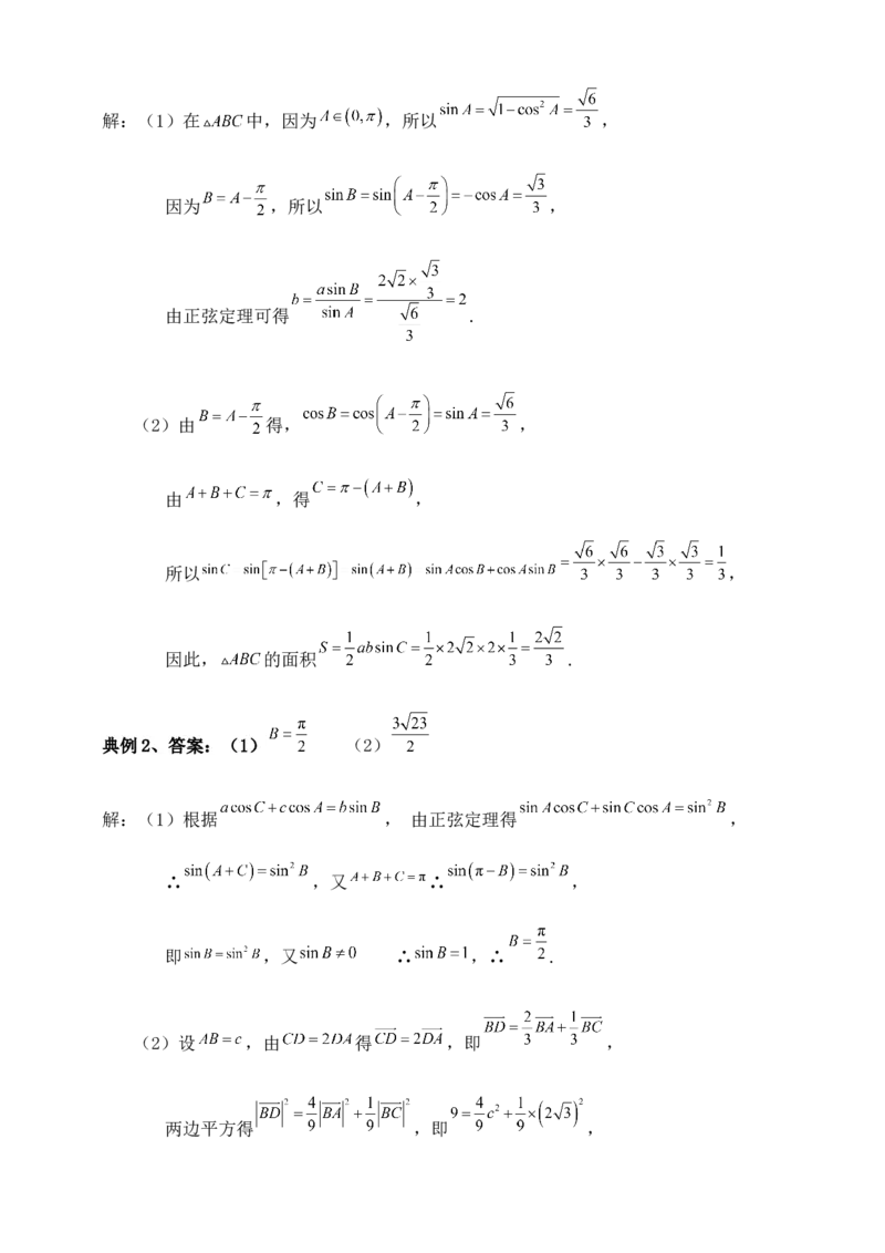 2025高考总复习专项复习--解三角形专题五（含解析）_2.2025数学总复习_2025年新高考资料_专项复习_2025高考总复习专项复习之解三角形专题（完结）