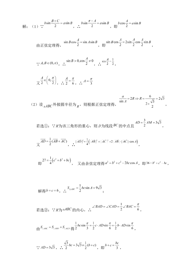 2025高考总复习专项复习--解三角形专题五（含解析）_2.2025数学总复习_2025年新高考资料_专项复习_2025高考总复习专项复习之解三角形专题（完结）