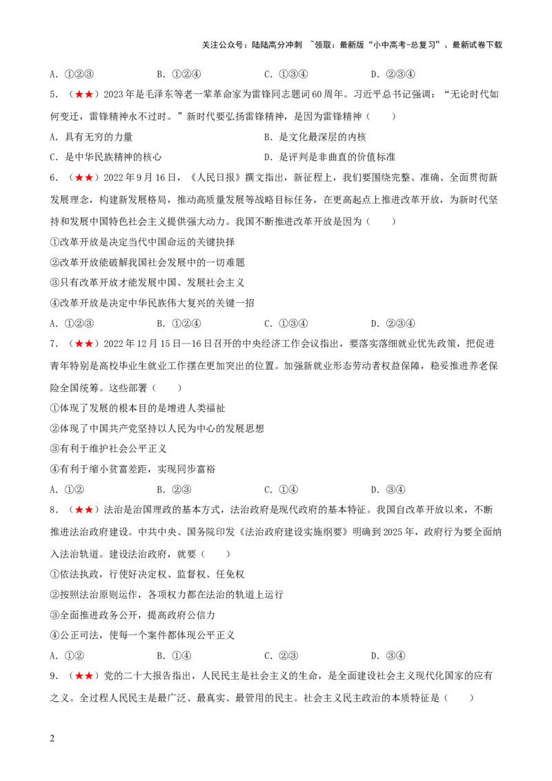 九年级上册（综合测试）（原卷版）_02中考总复习（2026版更新中）_07-道法-中考总复习_2024年中考复习资料_一轮复习_2024年中考道德与法治一轮复习讲练测（全国通用）